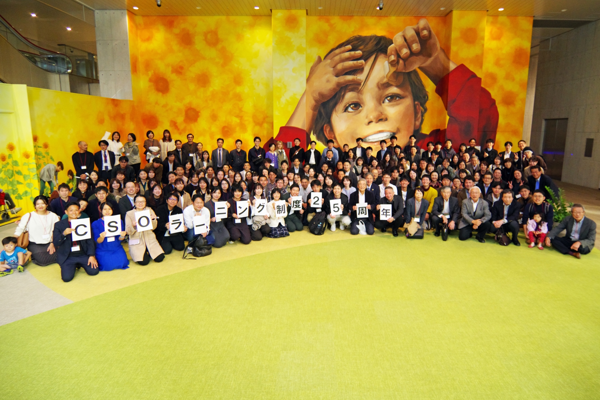 CSOラーニング制度25周年イベントの集合写真