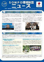 財団ニュース
