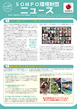 財団ニュース