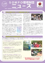 財団ニュース