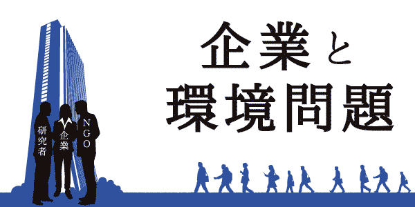 市民のための環境公開講座 20周年記念 環境問題研究会出版記念 シンポジウム