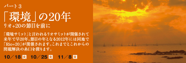 パート 2 太陽・海・宇宙 〜自然の驚異〜：大地から海そして宇宙に至るまで、大きな視点で地球の魅力と、地球環境がかかえる課題について学びます。日程：9月6日（火）9月13日（火）9月27日（火）