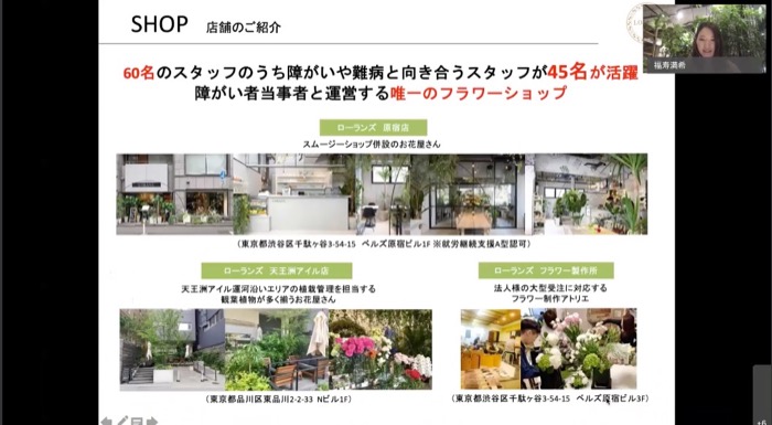 お花屋さんからみた サステナブルなライフスタイル 福寿 満希 氏 市民のための環境公開講座