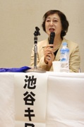 池谷 キワ子氏